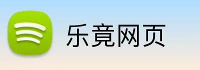 乐竟网页 Logo